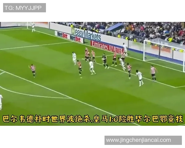 皇马主场2比0击败毕尔巴鄂，C罗梅开二度展示绝佳状态